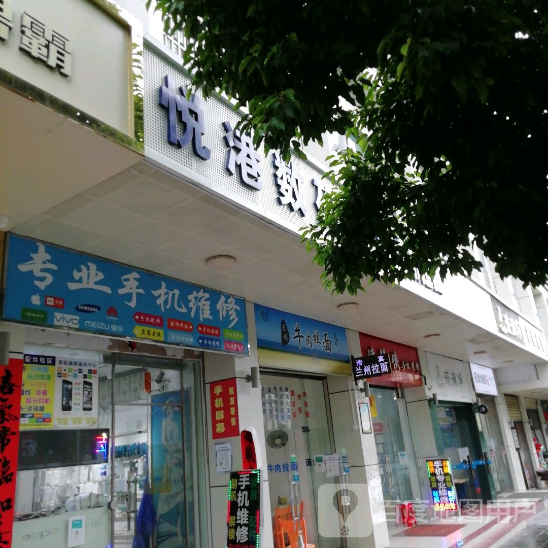 粤港数码(第三分店)