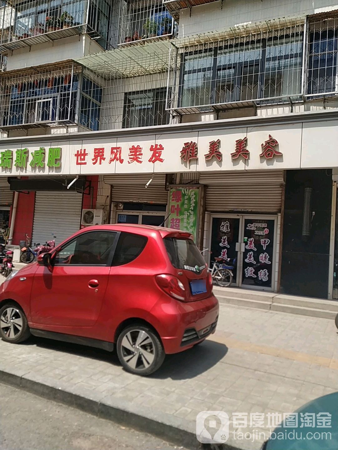 世界风美发