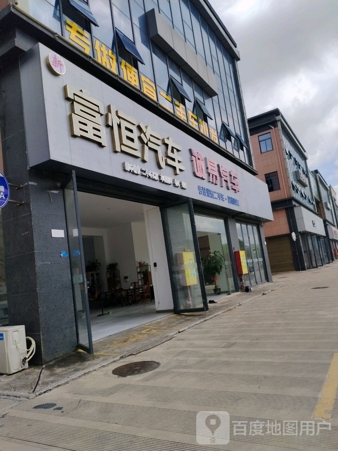 瑷倩富恒汽车