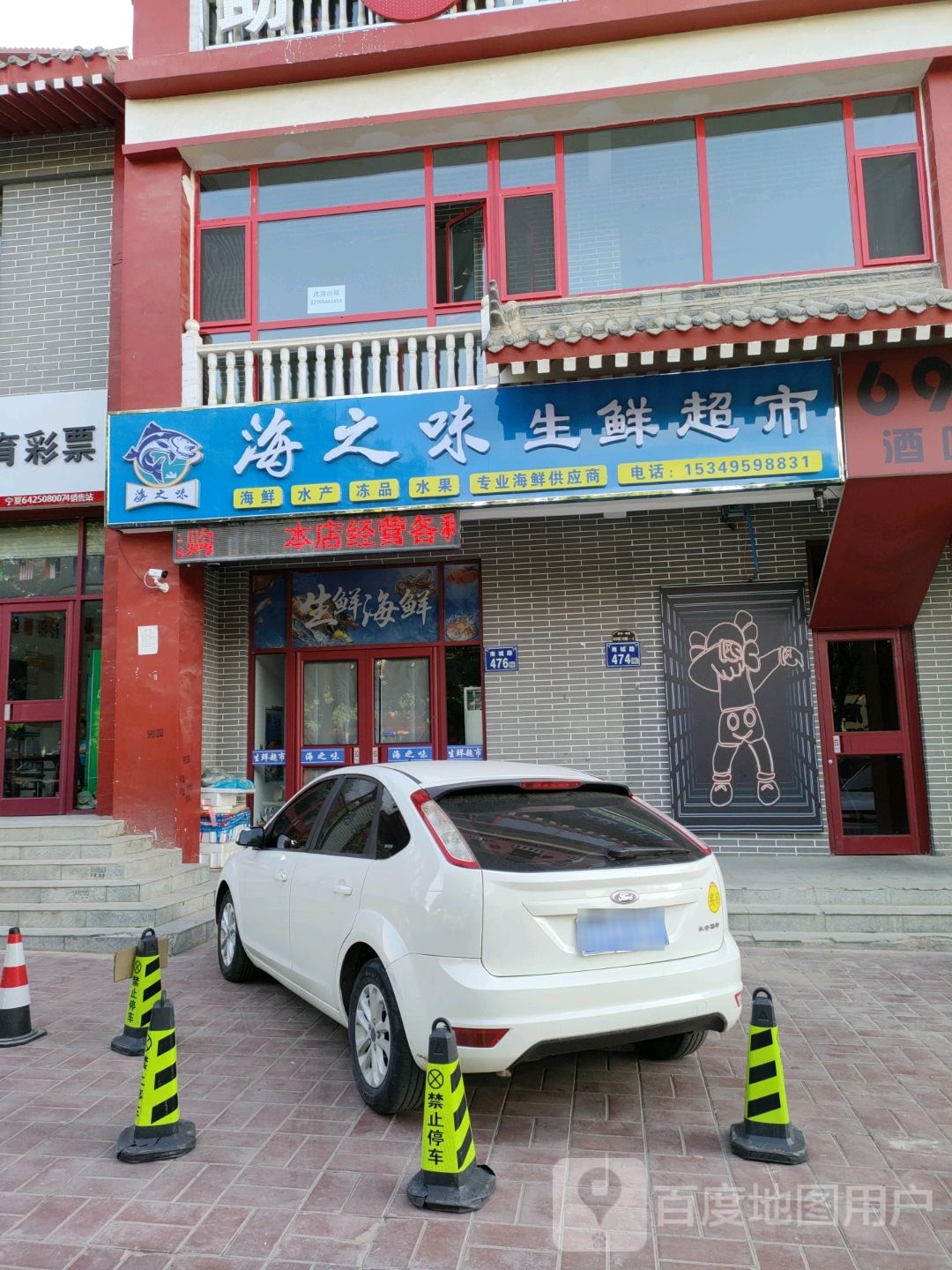 海痣味生鲜超市