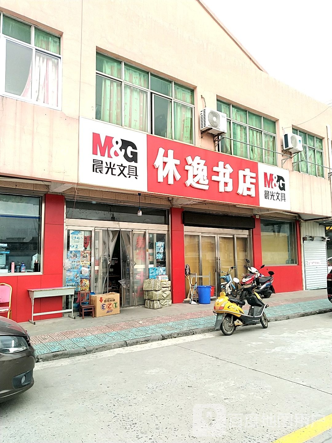 休逸书店