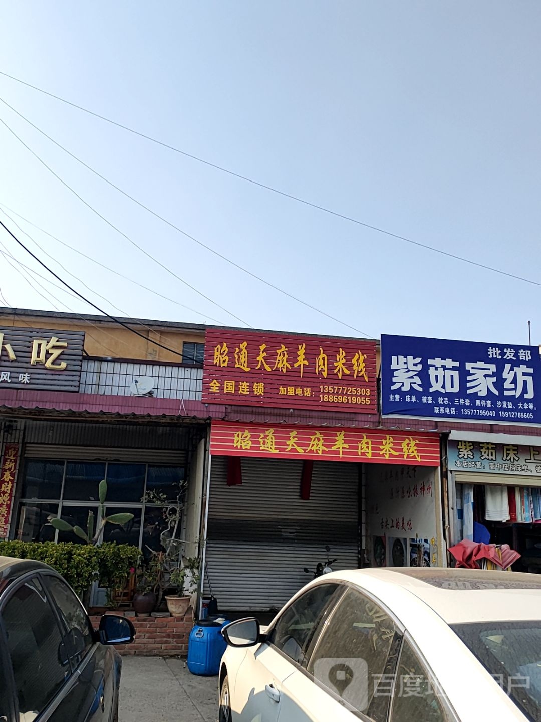 昭通农天蜗麻仟羊肉米线(秀山西路店)