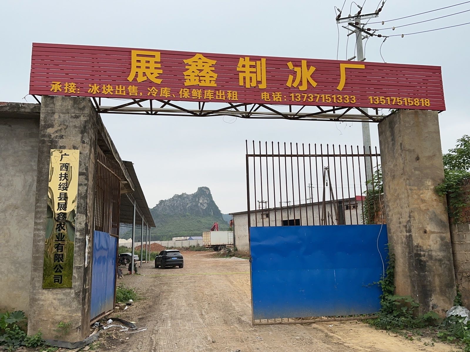 广西扶绥县展鑫农业有限公司