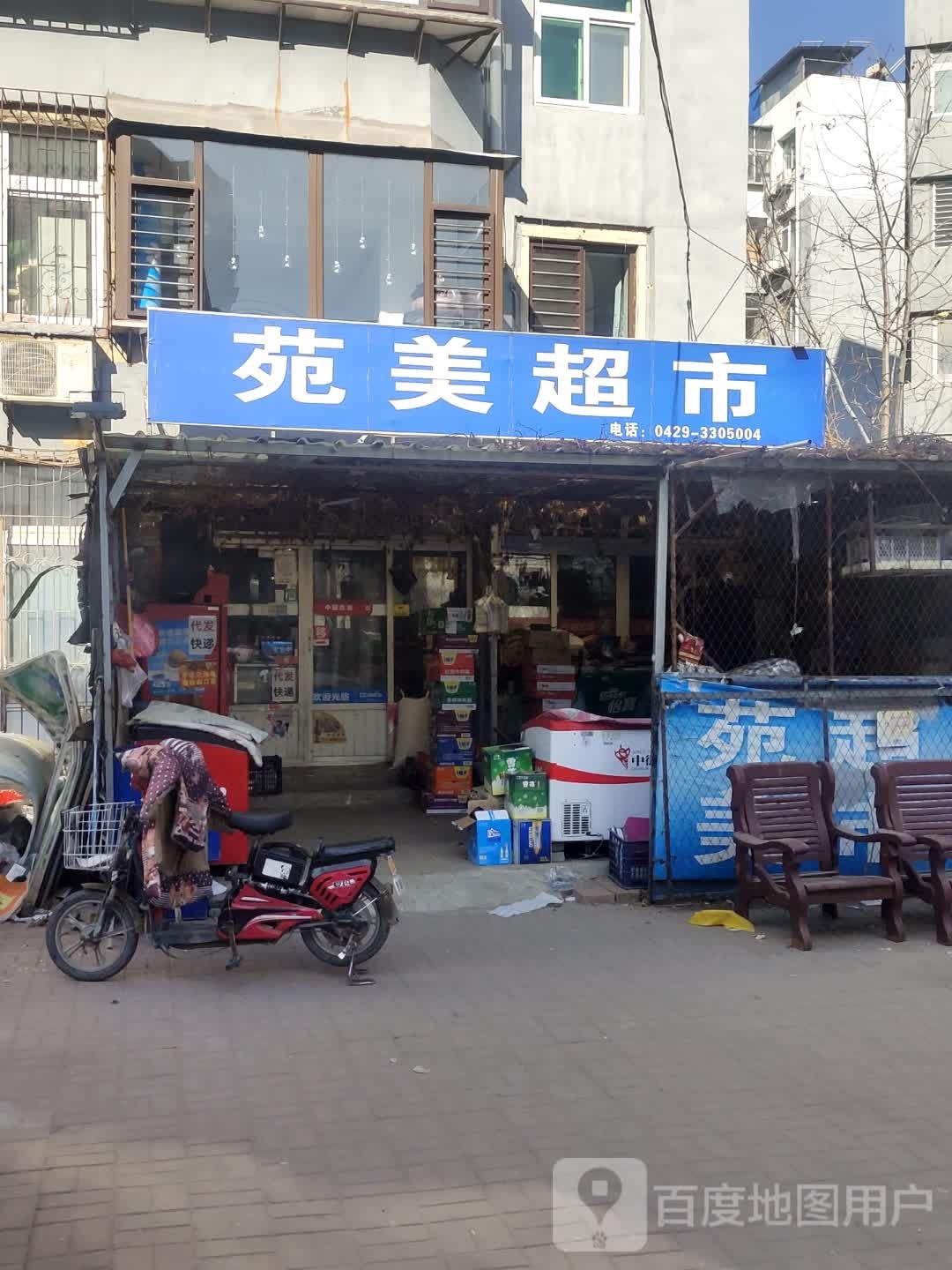 苑美超市(兴盛社区店)