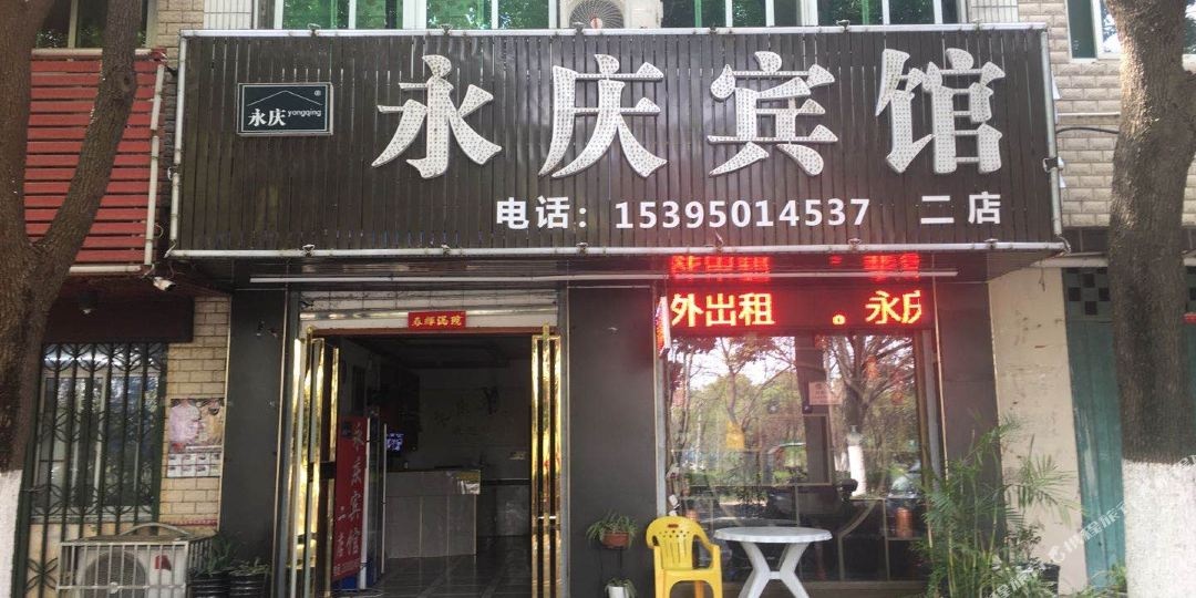 合肥友庆宾馆(沿河西路店)
