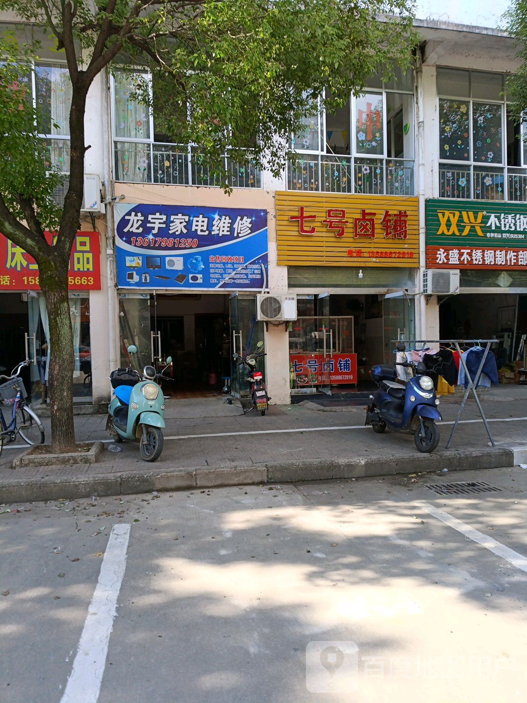龙宇家电维修