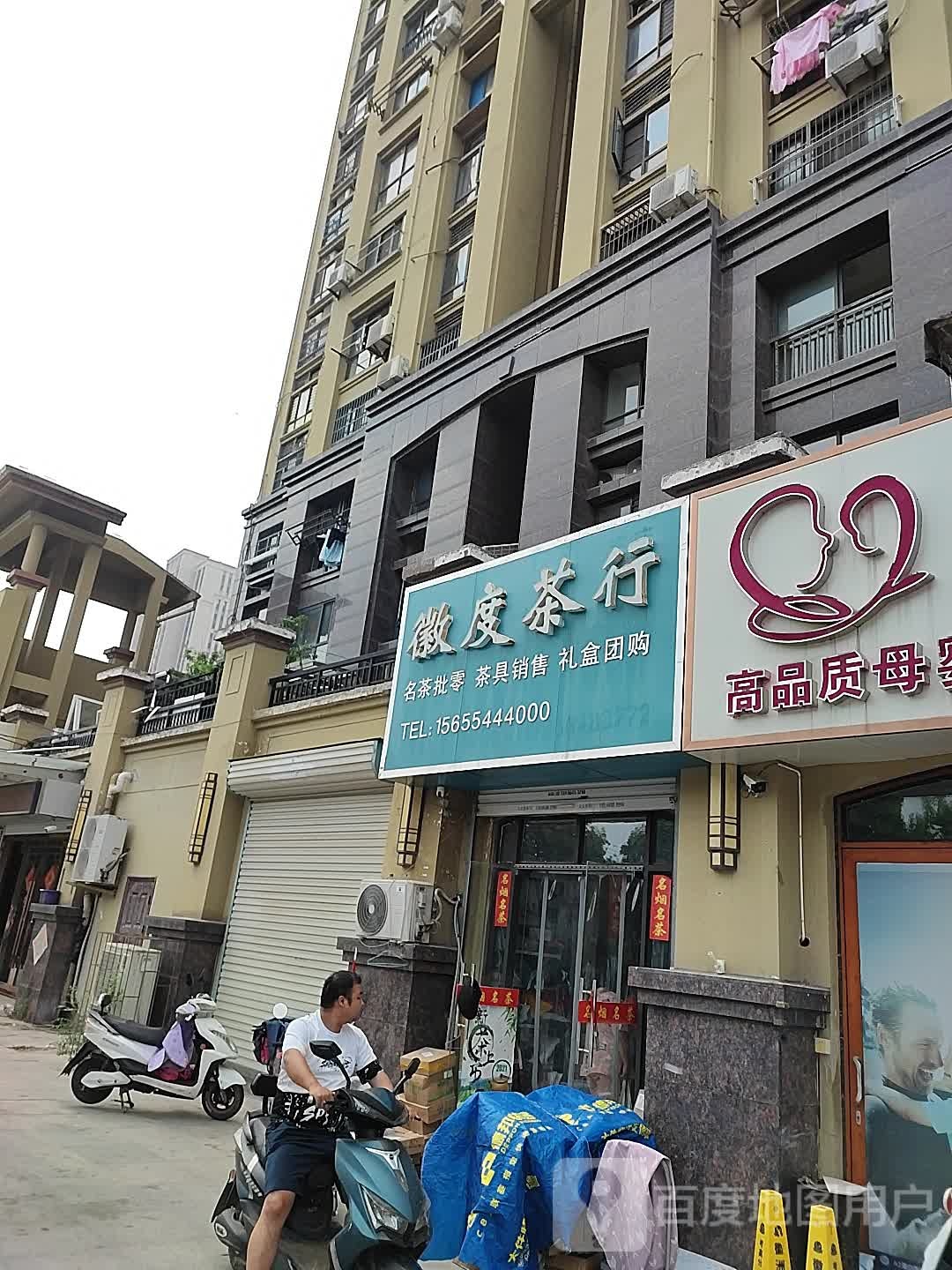 徽度差行
