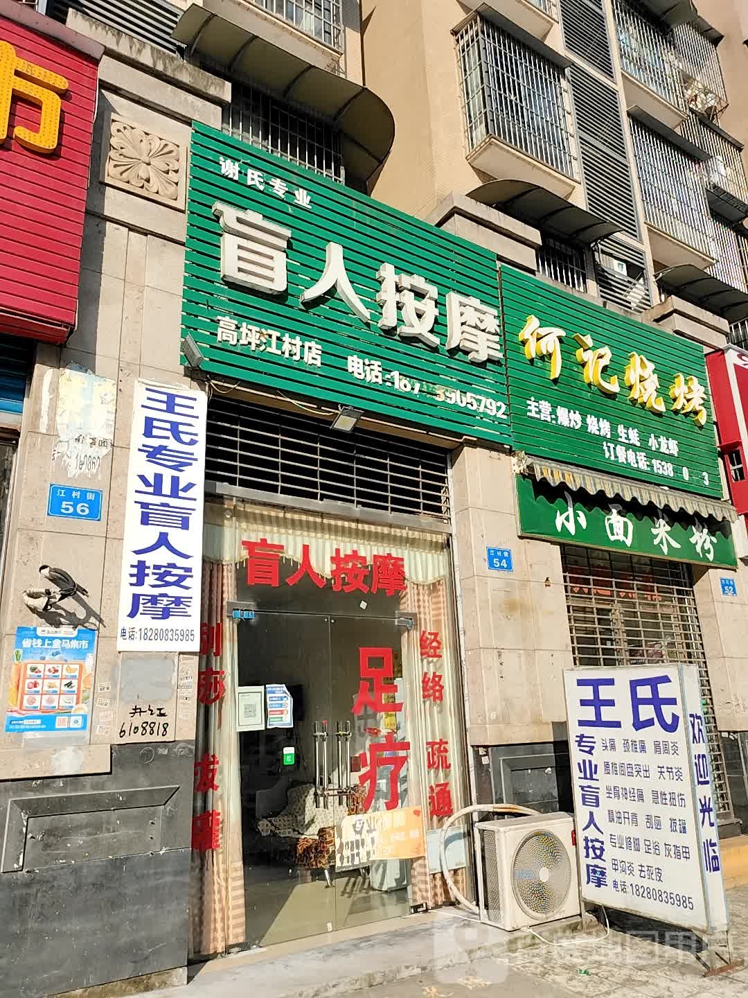 王氏盲人按摩店(观澜尚郡店)