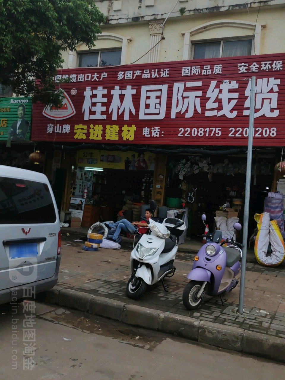 桂林国际线缆(东兴大道店)