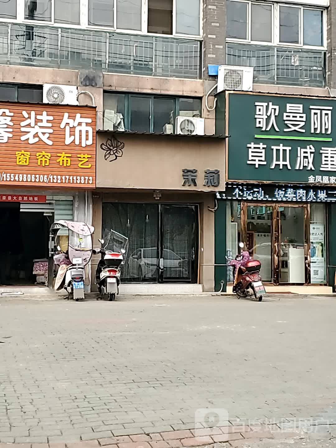 茉莉花(寿昌大道店)