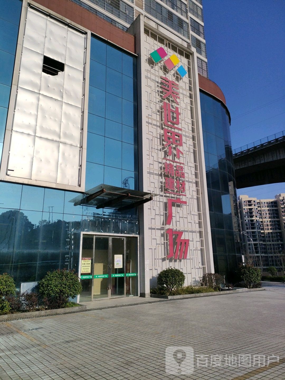 吉首市美世界精品建材广场