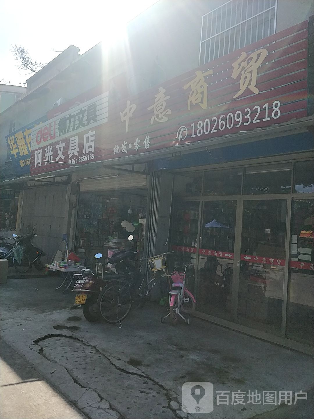 阿光闻具店