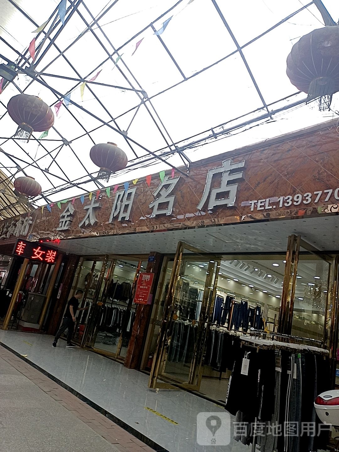 邓州市穰东镇金太阳名店