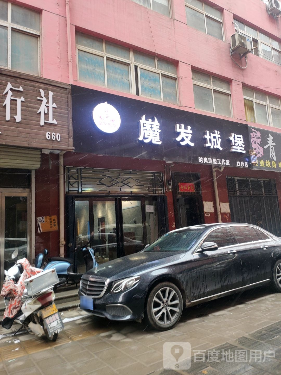 魔发城堡(白沙店)