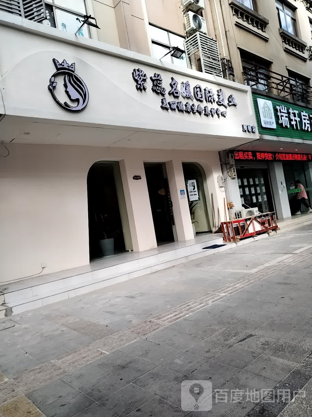 紫蕊名媛国际美业(周巷店)