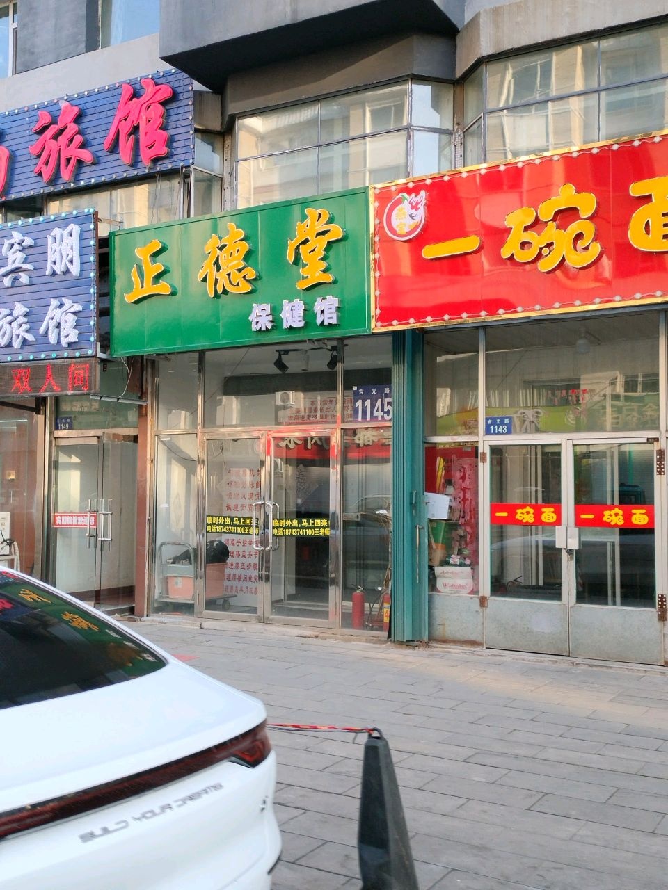 正德堂保健馆(吉光路店)