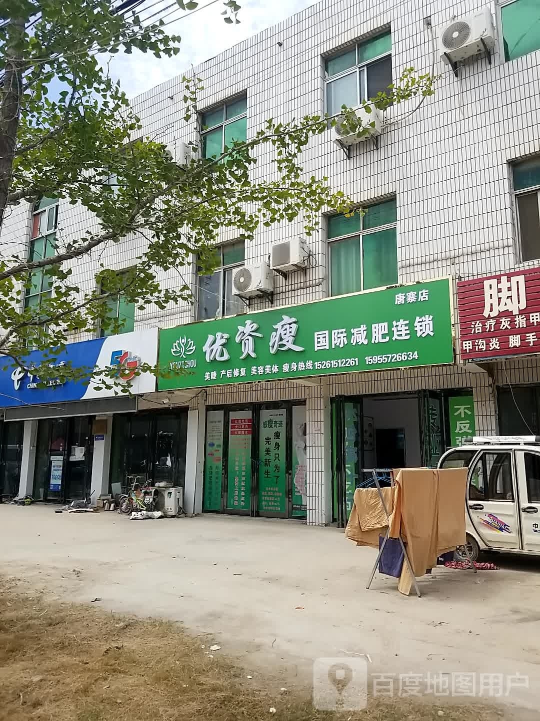 优资瘦(唐寨店)