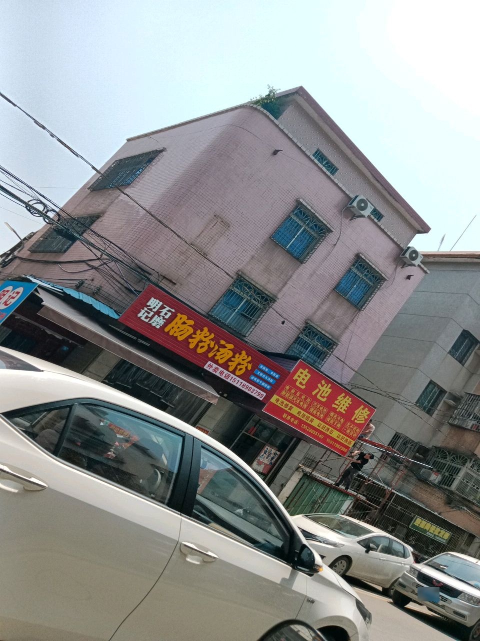 电池维修