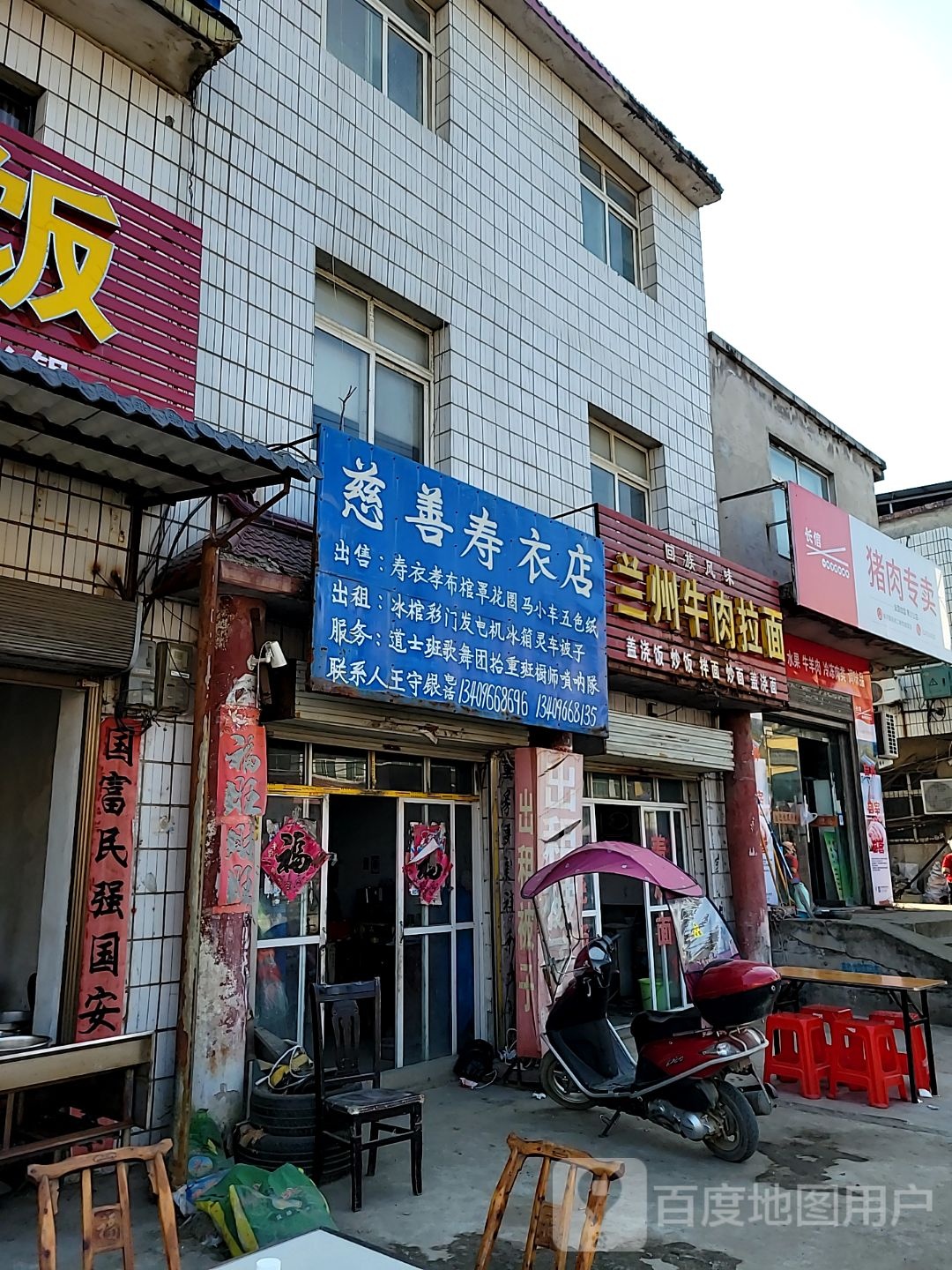 清真正宗兰州牛肉拉面