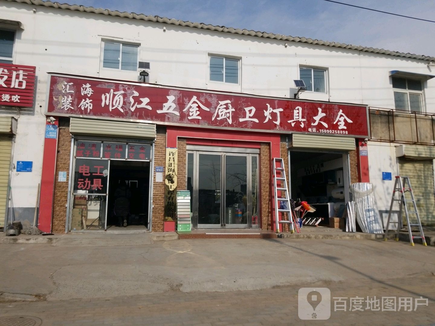 顺江五金