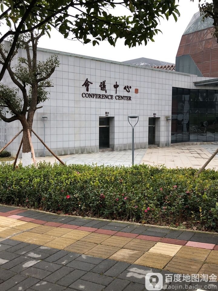 贵州师范大学花溪校区-会议中心