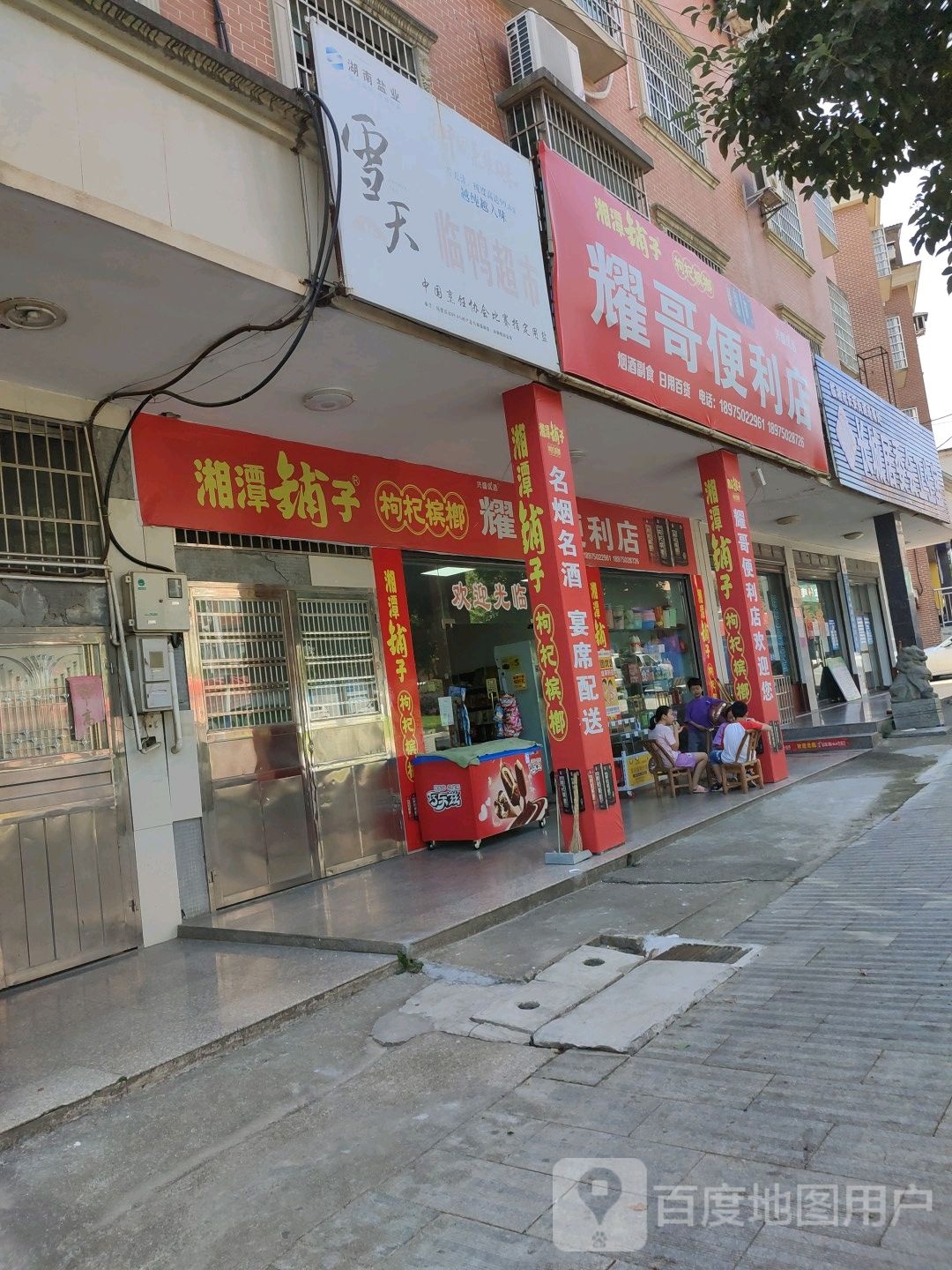 耀哥便利店