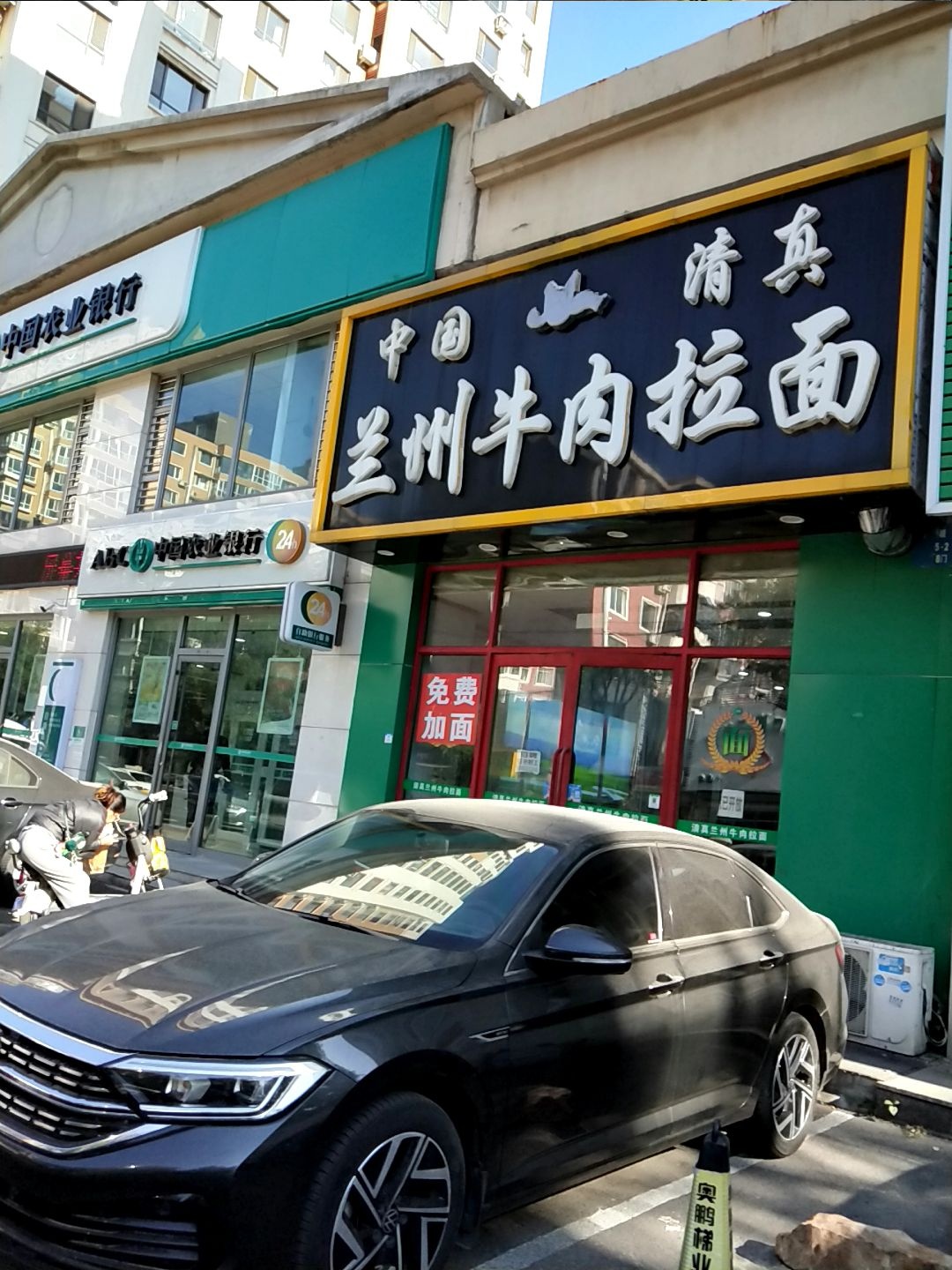 中国清真兰州牛肉拉面(纳帕阳光店)