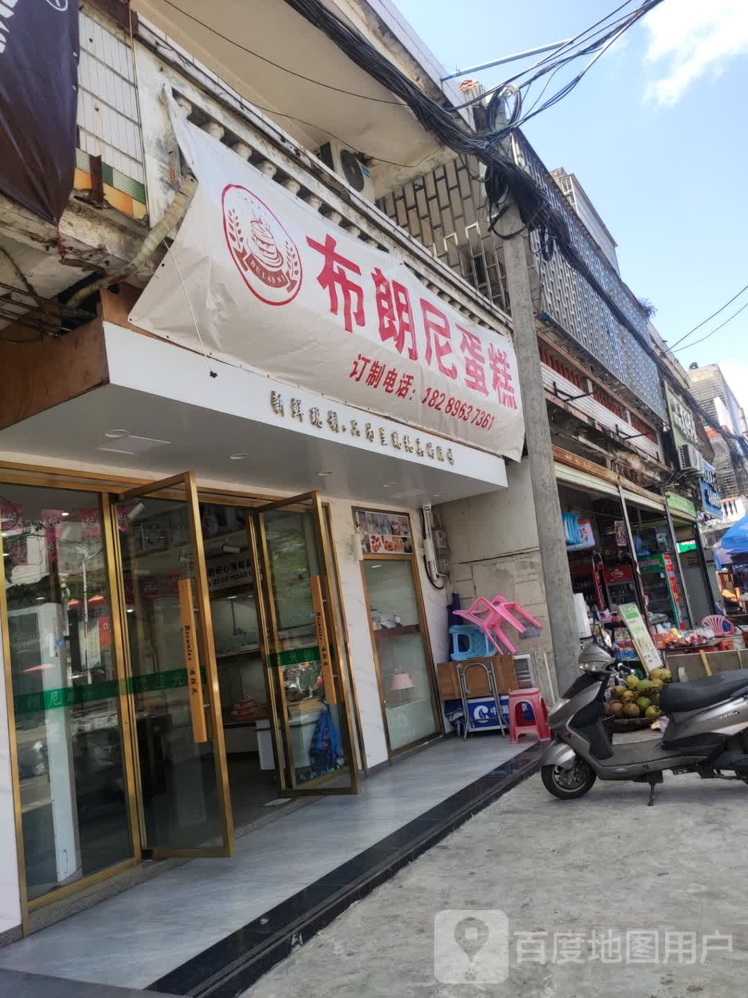 布朗尼(东澳店)