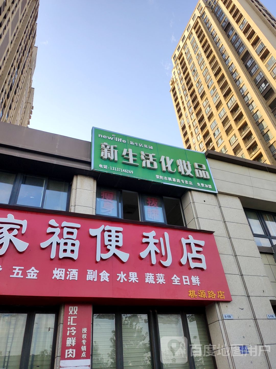 荥阳市亿家福便利店(棋源路店)