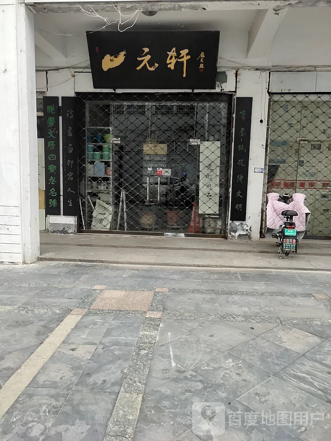 徐氏一品轩书画用品专卖