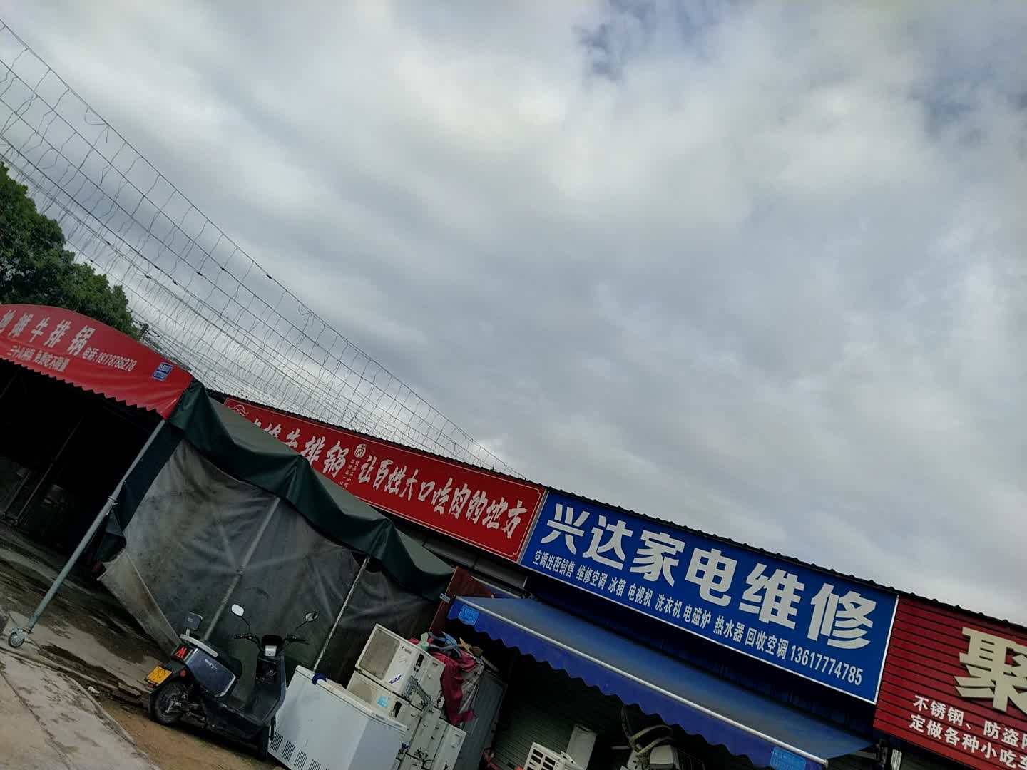 兴达家电维修(兴港路店)
