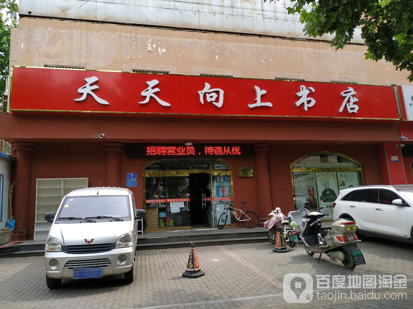 天天向上书店(和平路店)