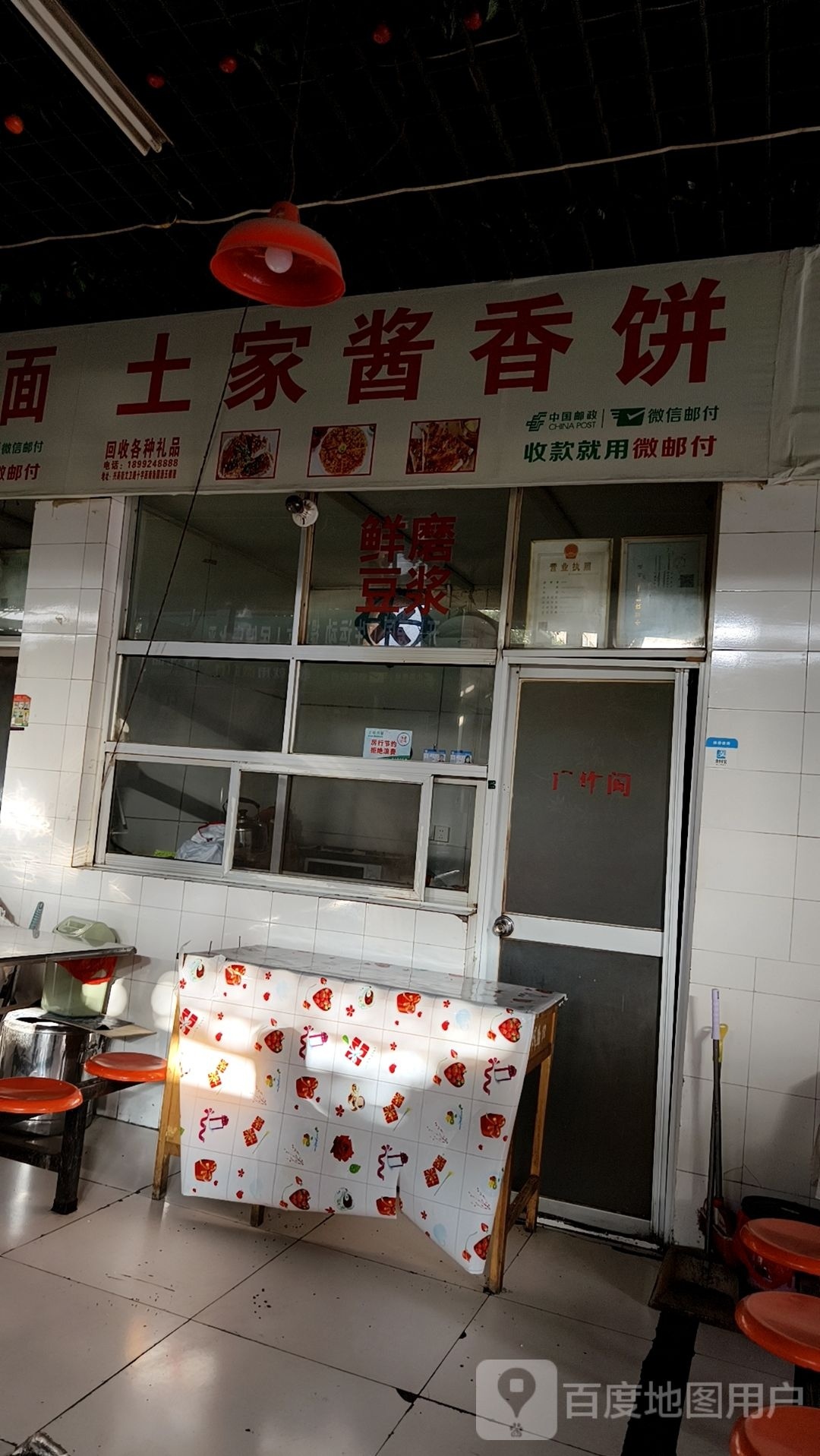 土家酱香饼(名人街店)