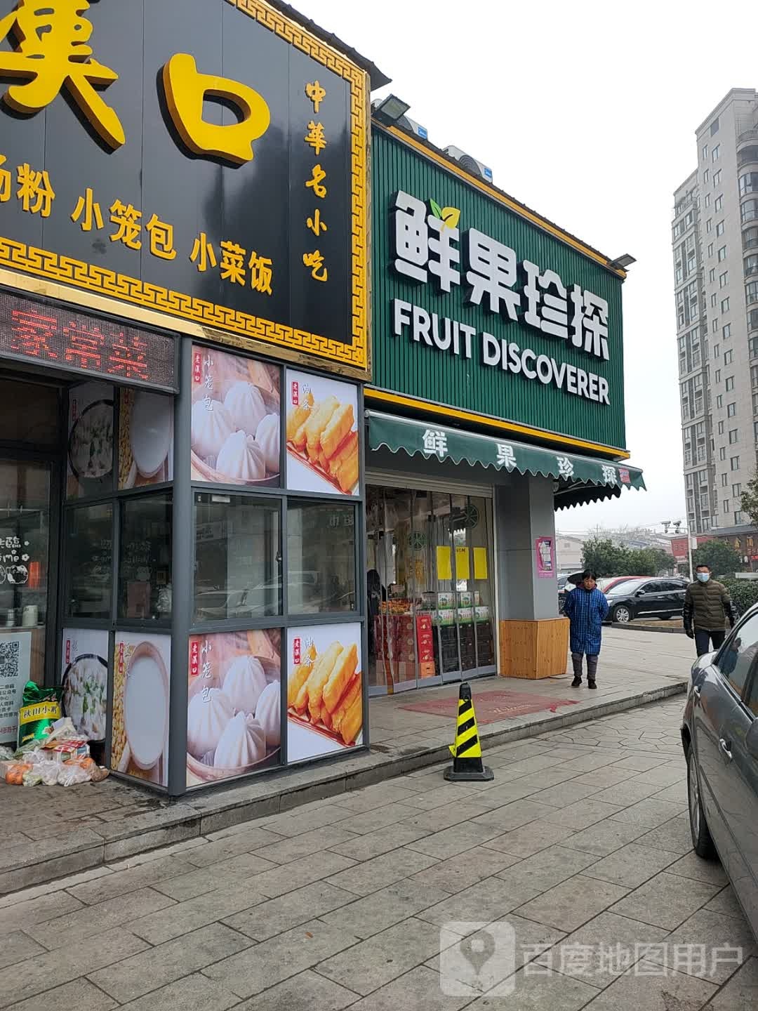 鲜果珍探