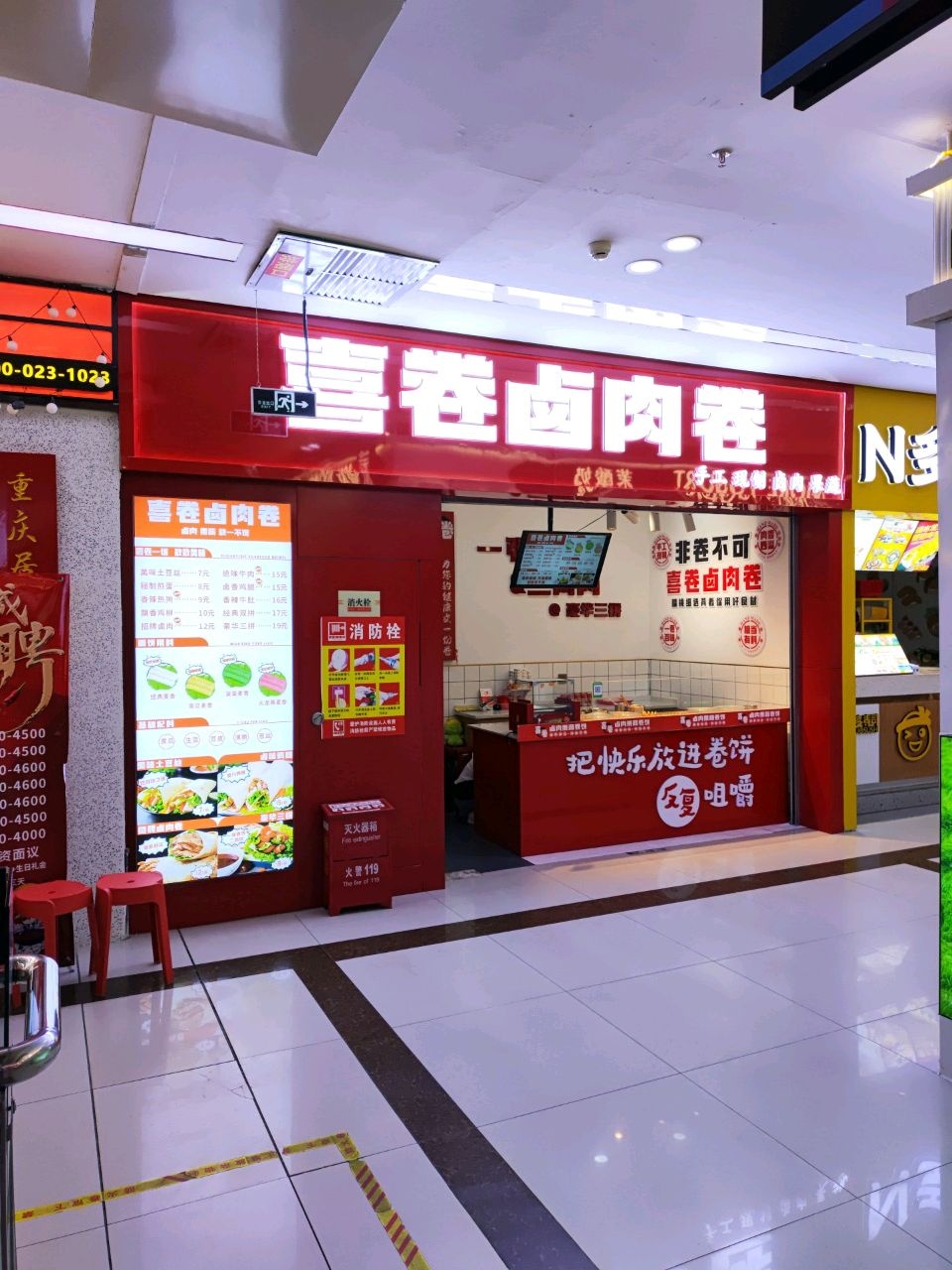 喜卷卤肉卷(世邦·城市广场店)