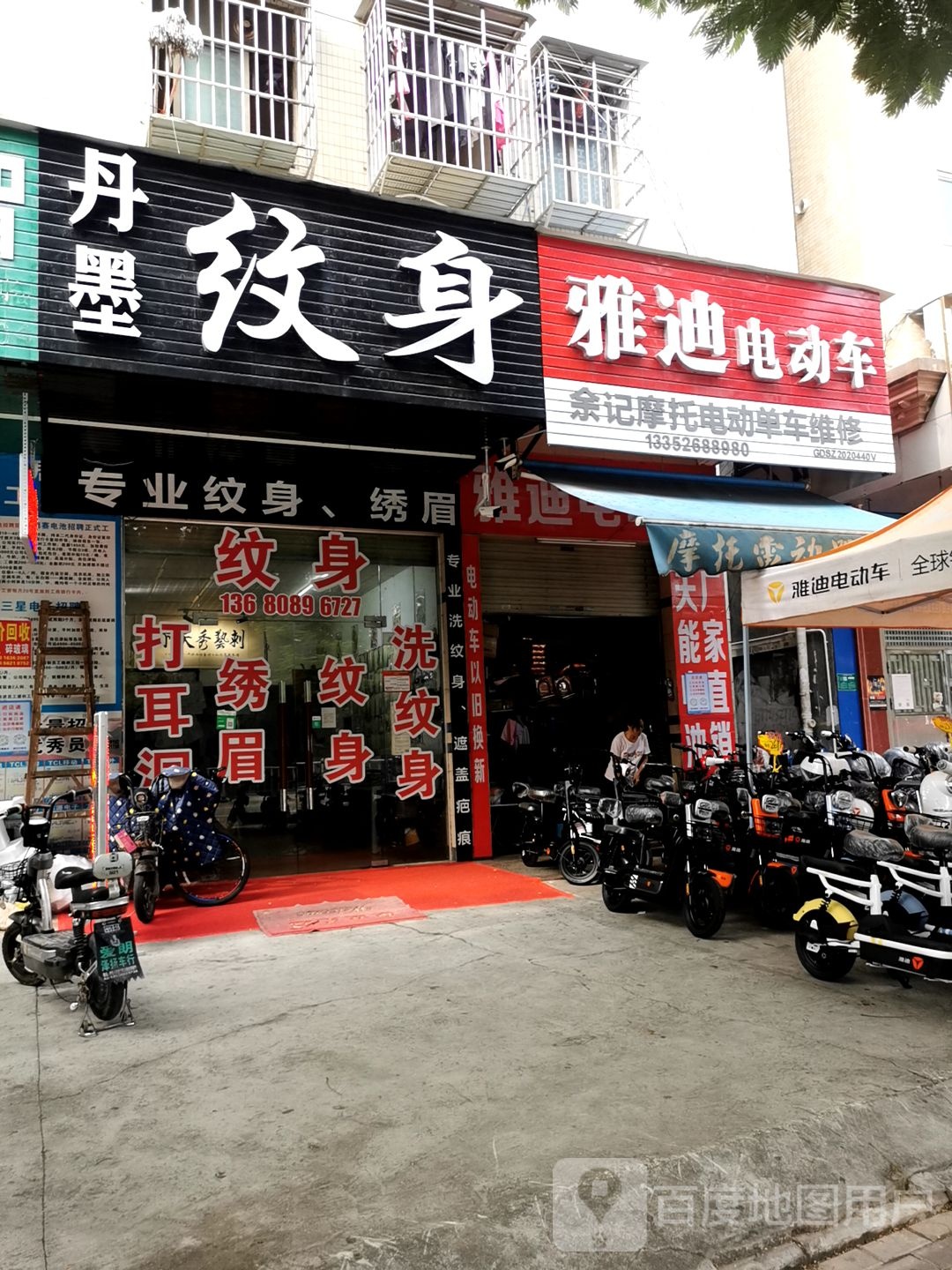 丹墨纹身