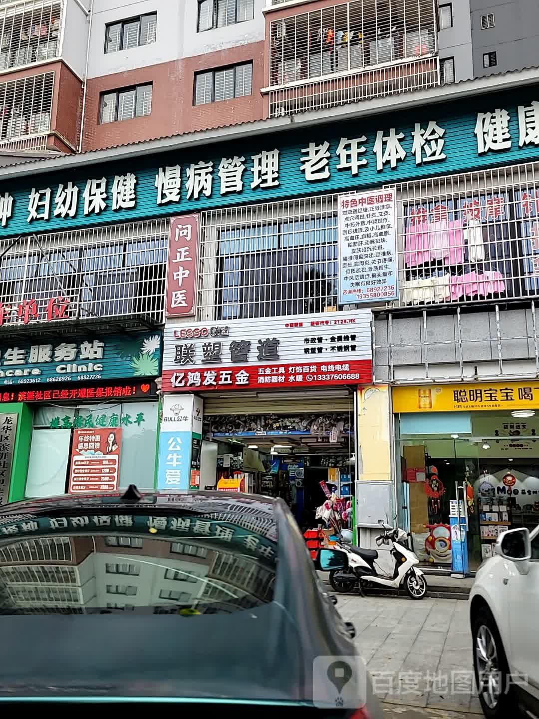 亿鸿发五金(滨涯村1区店)
