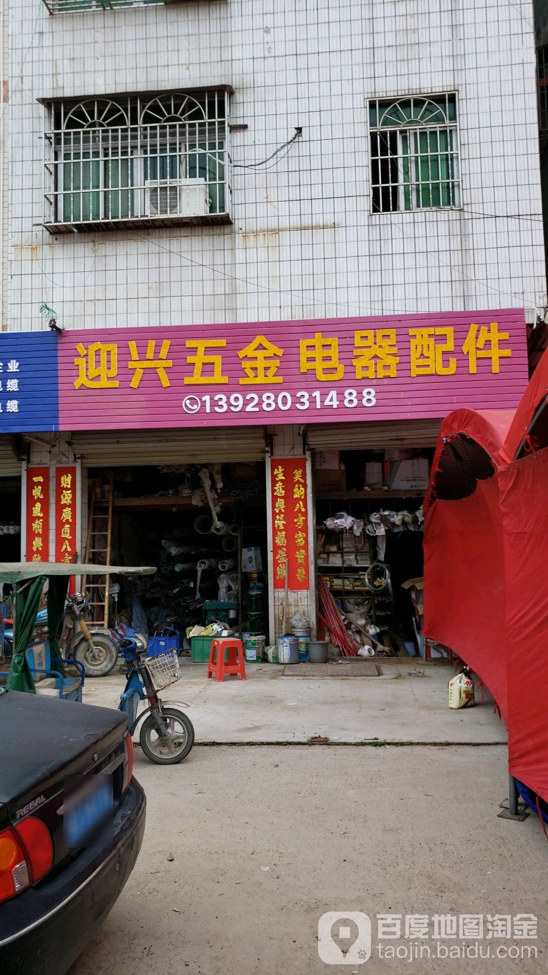 迎兴五金