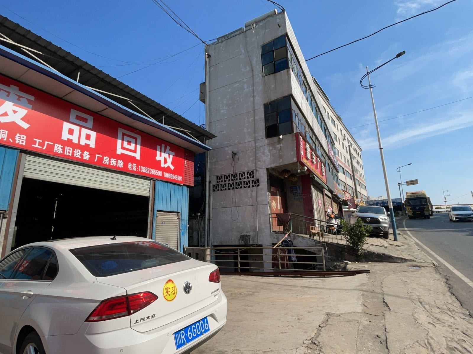 废品回收