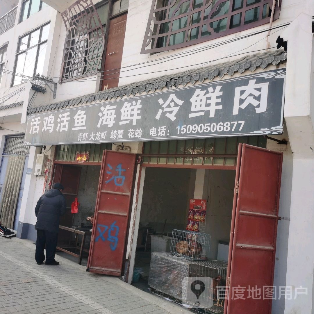 活鸡活鱼海鲜冷鲜肉