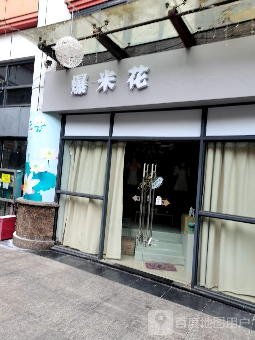 爆米花机(建设路店)