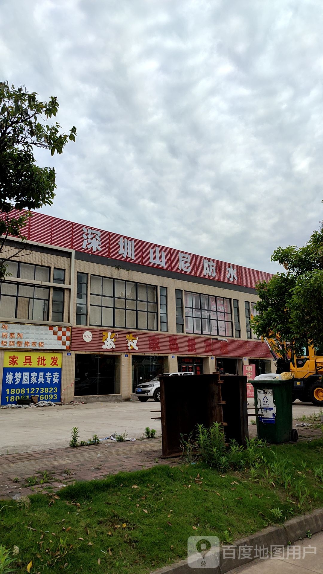 深圳山尼防水