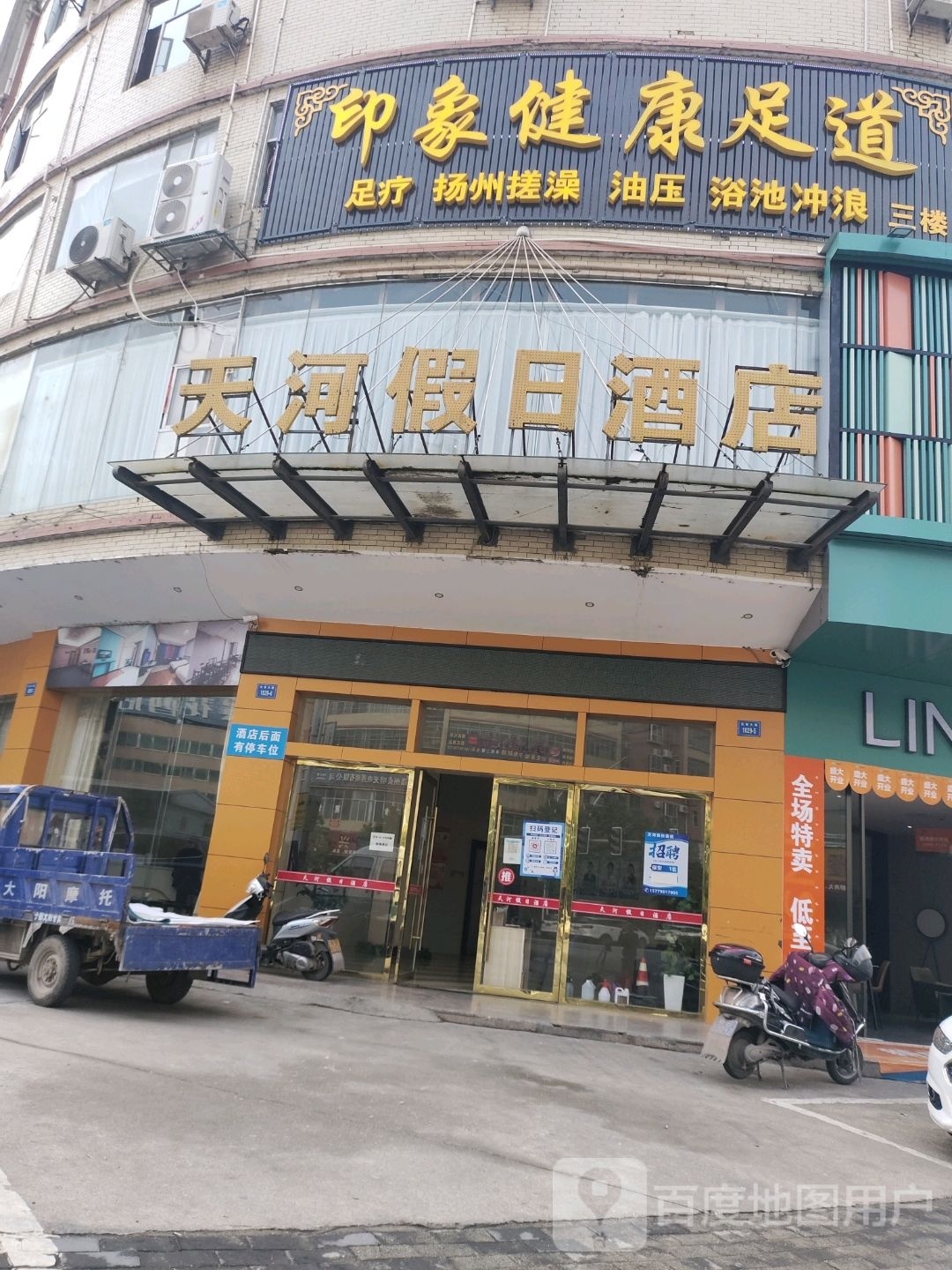 象猎螃徜印健康足道