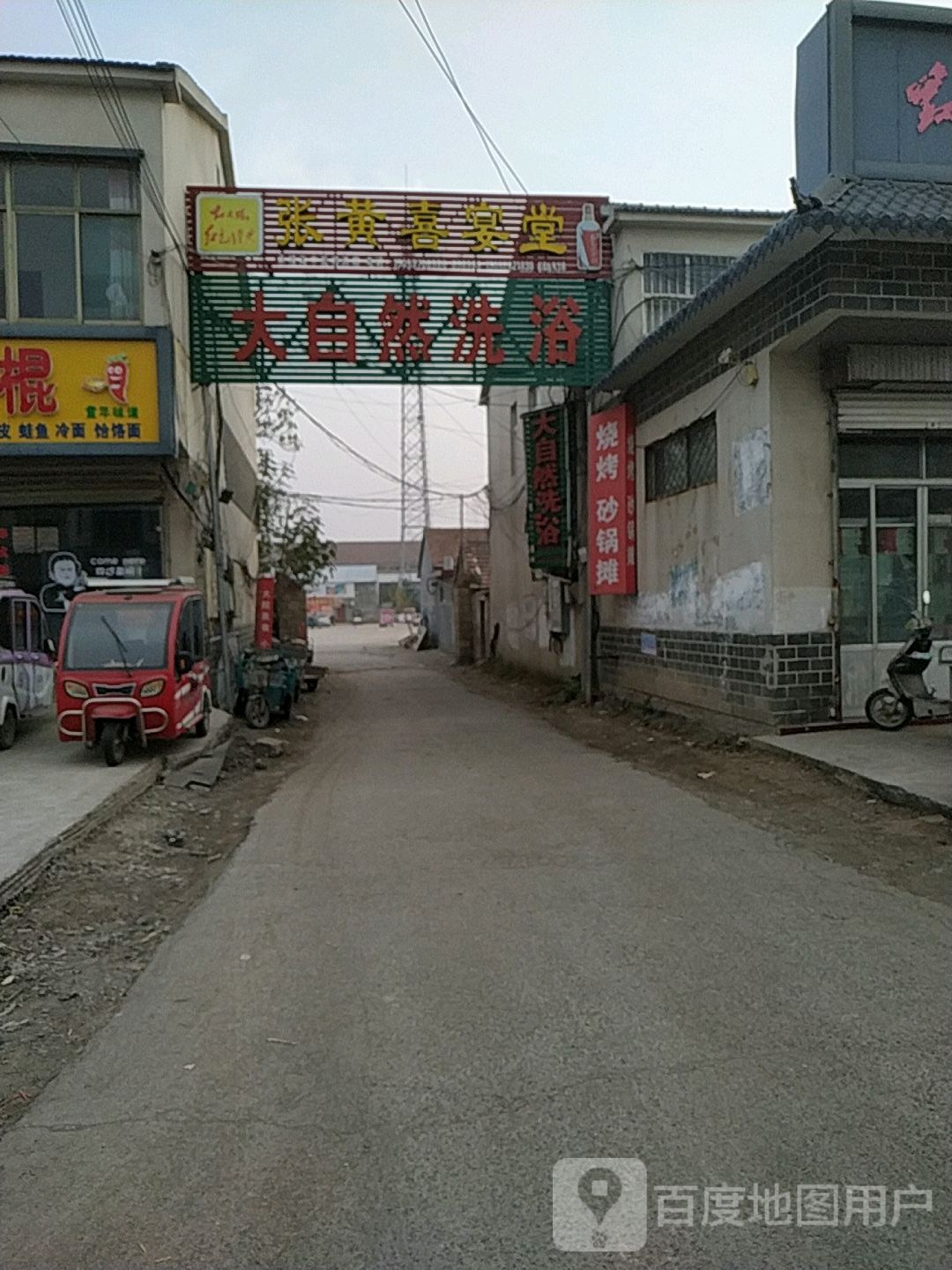 自然洗浴