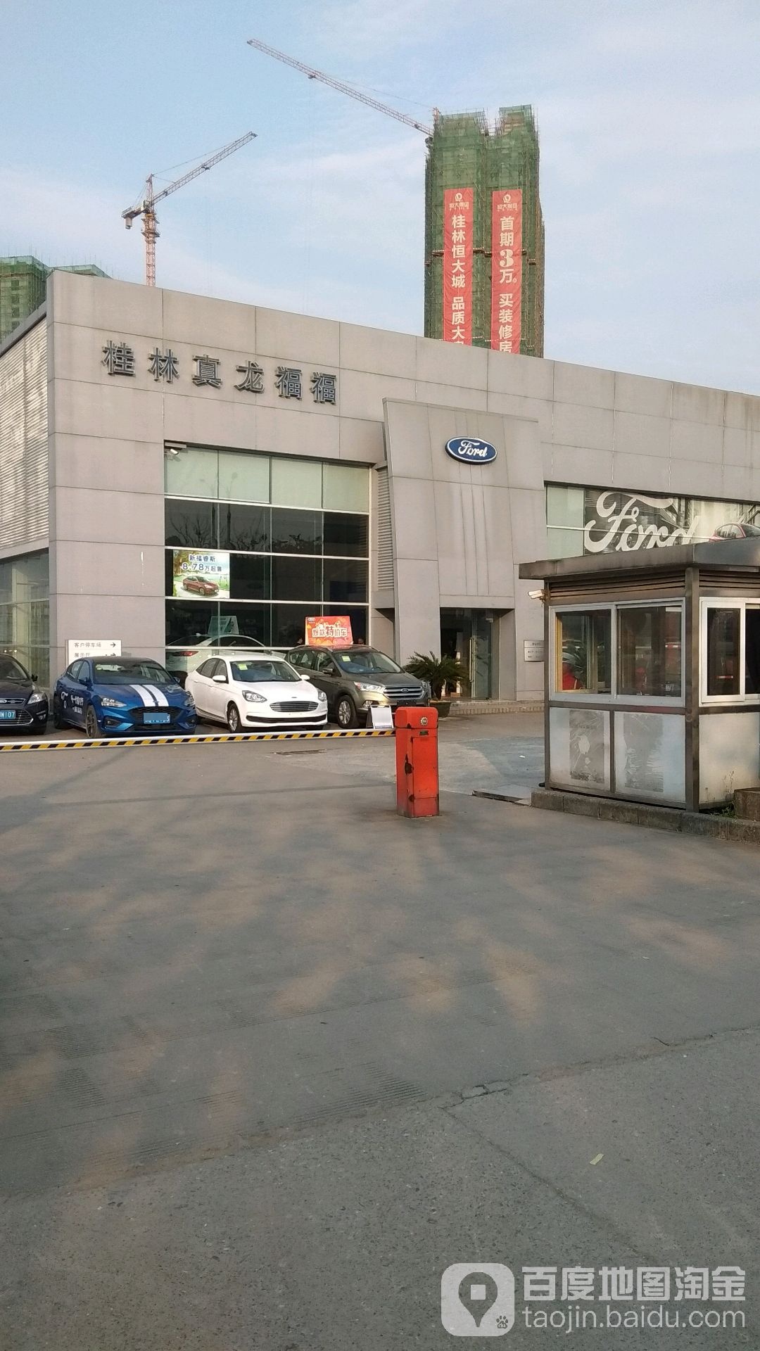 桂林真龙福福汽车销售有限工司