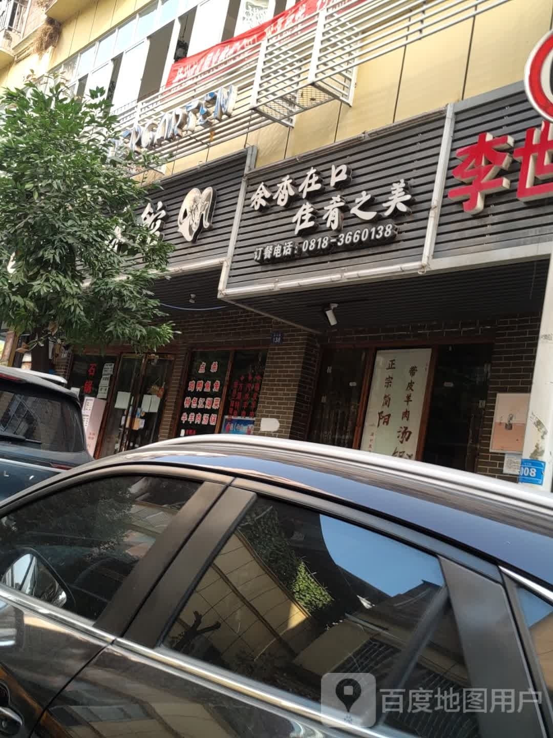 草仔香辣馆