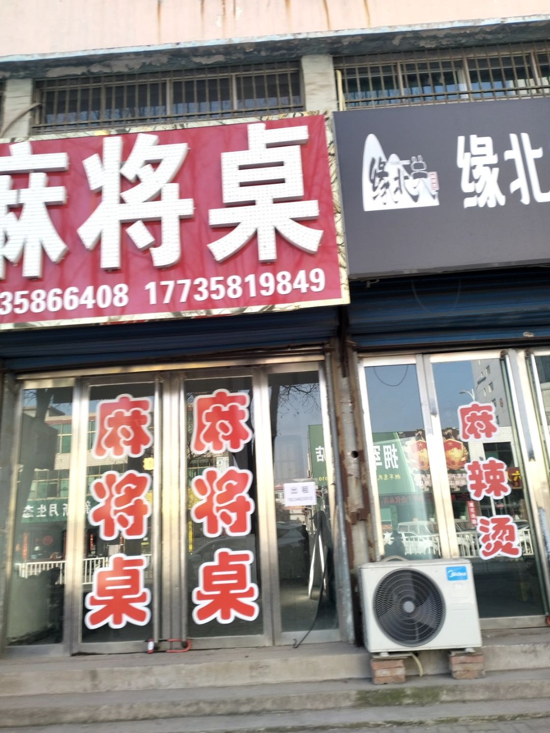 麻将桌
