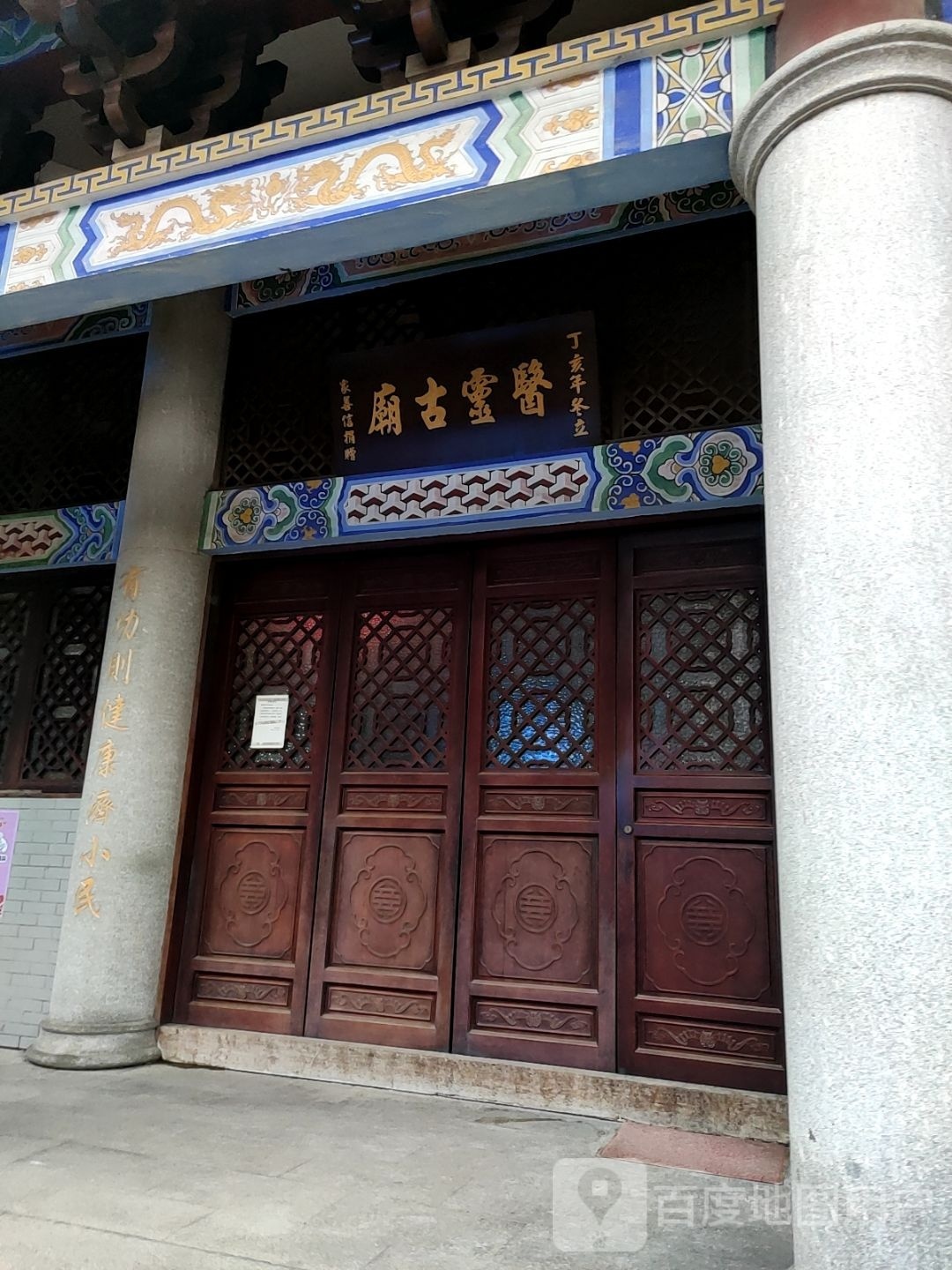 医灵古庙
