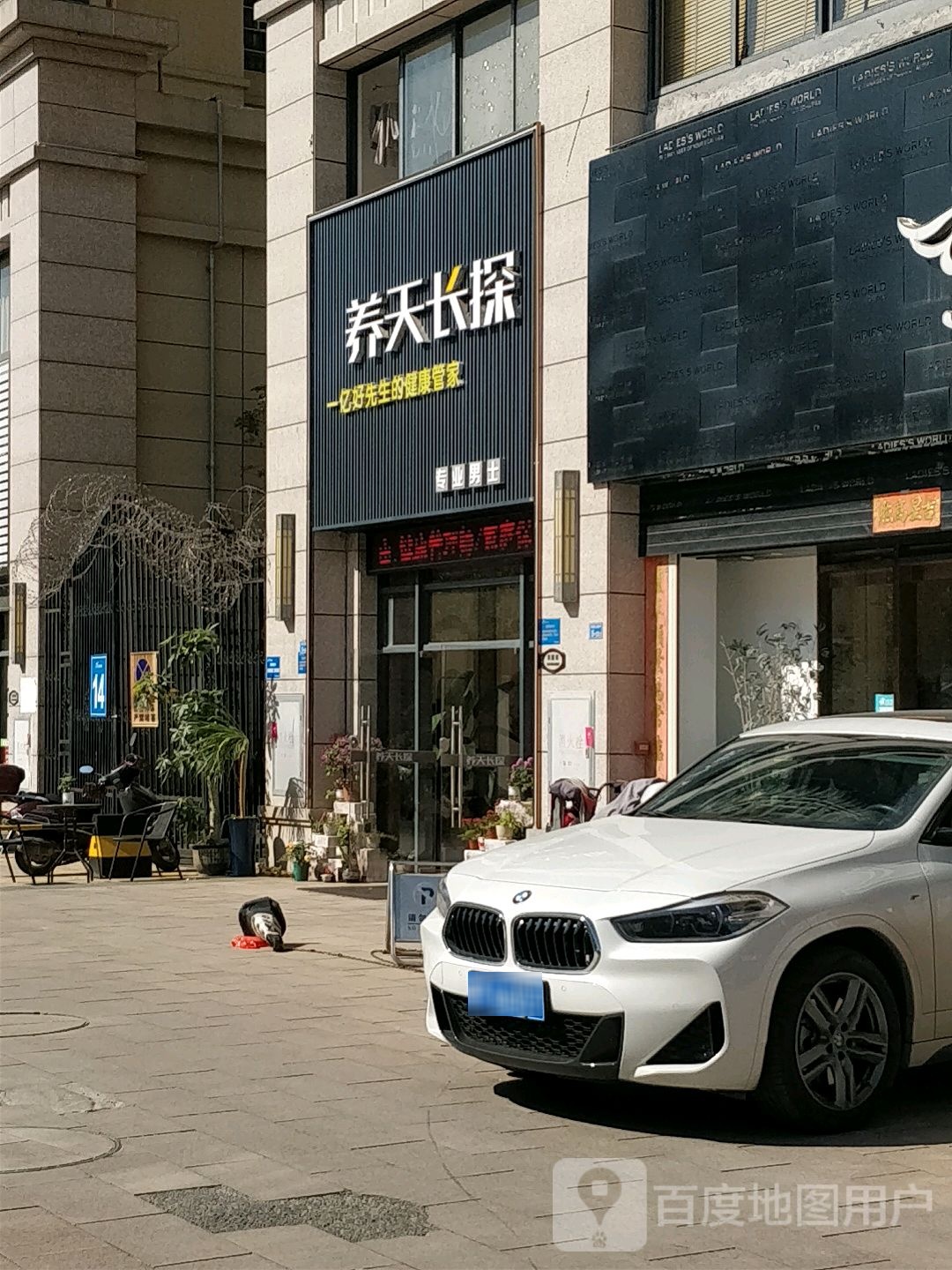 养天才探(碧桂园太阳城店)