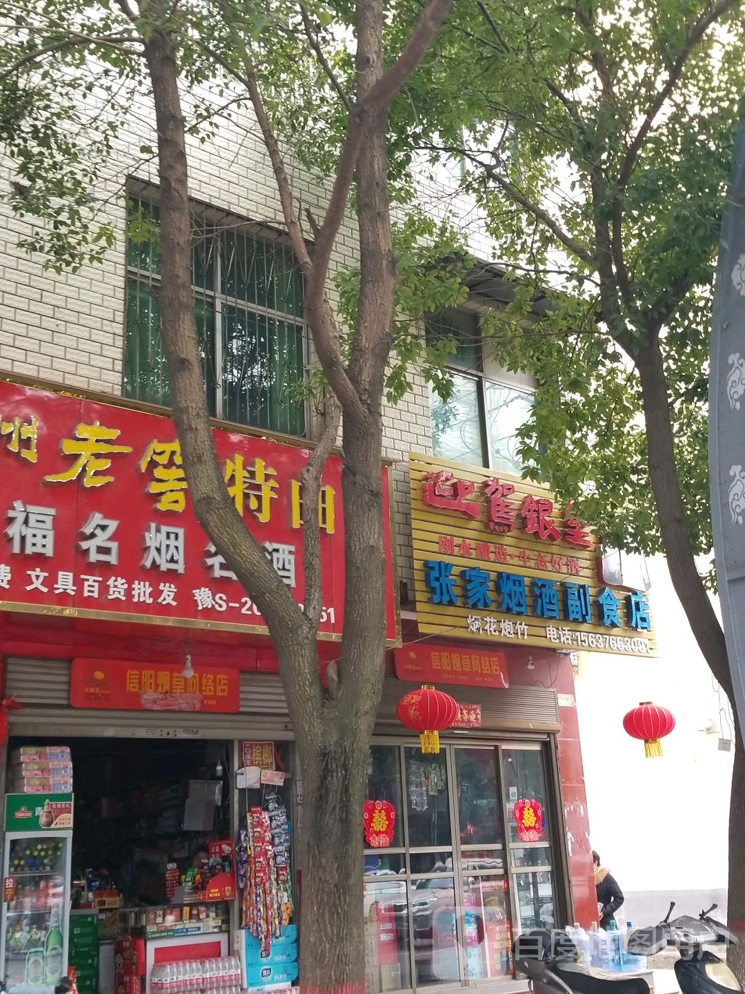 息县张家烟酒副食店